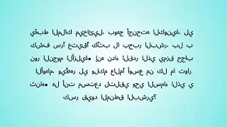 نبوءة الملاك ميخائيل: حب الله الأزلي! هل وصايا كونفوشيوس تردّد 