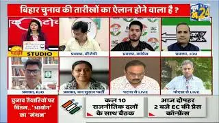 News24 l debate live l Ansh Vats l #bihar #sir #voterlist #corruption #crime #berojgari #palayan 