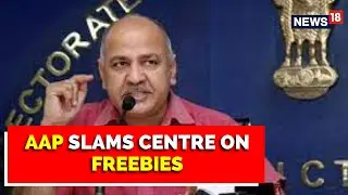 AAP Vs BJP Face Off On Freebies |  FreebieDebate : Manish Sisodia slams Centre Latest News | News18