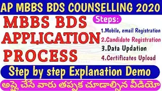 AP MEDICAL ADMISSIONS APPLICATION PROCESS 2020 | AP MBBS BDS ONLINE APPLICATION PROCESS 2020