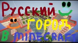 Русский город, в майнкарфт! №4 Жилые дома ( Ж/K Небесный квартал! )
