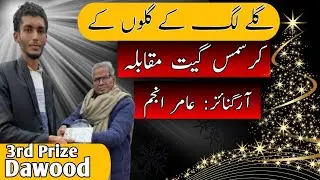 Gale lag key gluon | Christmas Ghazal | Cover by Dawood | verse sharing