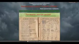 Компьютер образование Интернет 2016 Проект Мемориальный музей Солдаты Победы СШ 33 Гродно