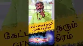 தனஞ்செயன் மந்திரம் சொன்னால் கேட்டதெல்லாம் கிடைக்கும் | bogar vaseegaran | sitharyugam