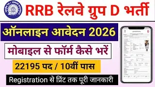 Rrb group d form fill up 2026 || Railway Group D Online Form Apply 2026 || Rrb group d Form apply 