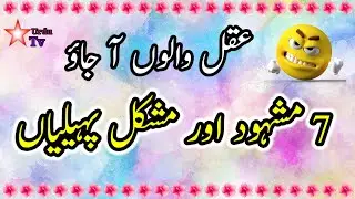 Very interesting and informative general knowledge answer questions||Star TV Urdu