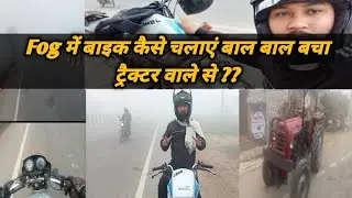 Bike riding in heavy fog #ridinginfog#ridingtips infog#JBMautomotiveengg
