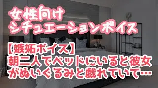 【女性向け】自分がプレゼントしたぬいぐるみに嫉妬しまう年上彼氏【ASMR】