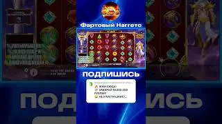 ЛЮТЫЙ ЗАНОС НА 22 ЛЯМА В Gates Of Olympus Super Scatter #занос #заноснедели #успех #деньги #тренды