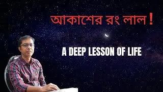 The Red Sky &mdash; A Deep Lesson of Life || Tryambak Nayak || Saturday Lesson || Mind Body & Stock Market