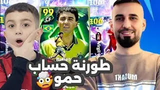 من الصفر تطوير حساب حمو🤩مستحيييل حصلنا على 4 لاعبين دبل بوستر🤯حساب حمو اقوى من حسابي😱
