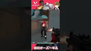 連続オーバーキル【Valorant/ヴァロラント】【DustelBox/ダステル切り抜き】#shorts