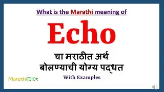 Echo Meaning in Marathi | Echo म्हणजे काय | Echo in Marathi Dictionary |