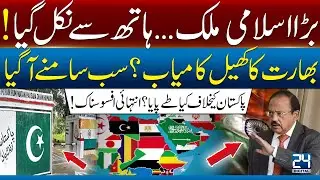 Major Islamic Country Slips Away! India & Afghanistan&rsquo;s Strategy Against Pakistan Exposed &mdash; 24