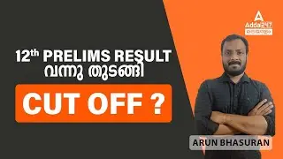 Plus Two Prelims Result 2023 Out | Plus Two Prelims  Expected Cutoff | Complete Details