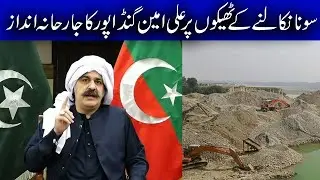 Placer Gold Mining & CM KP all out against NAB || Muhammad Faheem