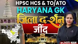 CLASS 7 जिला जींद हरियाणा gk📚📚। एक vedio में पूरे जिले की जानकारी. BY JYOTIMAM