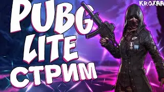 играем в PUBG LITE киберспортивная игра от kroxii, явно не читер подержите лайком :)