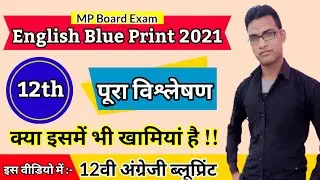 Mp board class 12 new blueprint 2021/ MP Board class 12th blueprint English general