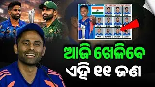 India vs Pakistan Playing 11 | India Playing 11 Today | Ind vs Pak Playing 11 Today | Ind vs Pak |