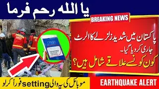 Earthquake alert app  | Zalzala | Dutch Scientist Shocking Prediction| Earthquakes mobile Alert