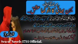 Behn bhai ka anokha ishq episode 03 By sea of Novels.