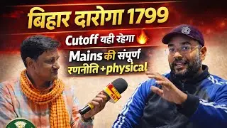 Bihar Daroga 1799 Cutoff will remain the same | Complete Strategy for Mains + Physical 🔥 @DreamDose