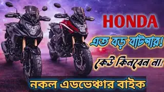 HONDA NX200 নকল এডভেঞ্চার বাইক কেউ কিনবেন না। #hondanx200 #abnormalspeed