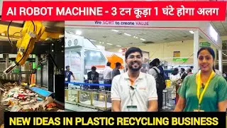 3 टन कूड़ा 1 घंटे में अलग | AI Robot Machine | Automatic  Plastic Waste  Sorting Machine | Ishitva