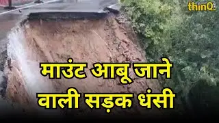 🚨 Mount Abu News Update | Road Collapse on Mount Abu-Abu Road Route 🚨