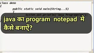 first java program in notepad | java hello world program | ms coder
