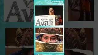#GayathriThara about #ayali | #zee5 #ayaliwebseries #AbiNakshatra  #Linga #Singampuli #shortsfeed