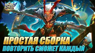 КАДИА - ПРИЗЫВАТЕЛИ И СЕВЕРНЫЕ АВАНТЮРИСТЫ! ВАНВАН НЕ МОЖЕТ, САН ПОМОЖЕТ! Magic Chess Mobile Legends