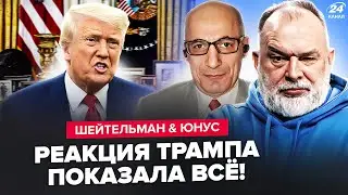 😮Срочно! Трамп СОРВАЛСЯ после ОТВЕТА Путина. Случилось НЕМЫСЛИМОЕ все в ступоре. ШЕЙТЕЛЬМАН, ЮНУС