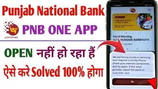 PNB ONE We are facing issues in servicing your request currently | PNB ONE App issues problem solved