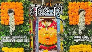 आई येडेश्वरी मंदिर,येरमाळा | Yedeshwari Temple | Navratra Utsav | Yedeshwari Devi | Yatra | Katha |