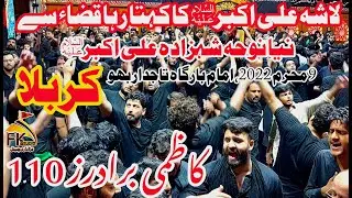 🔴9 Muharram Karbala 2022 |Kazmi Brothers 110 | New Noha| Lasha Ali Akbar Ka Kehta Raha Qaza Se