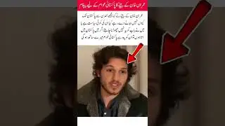 Imran Khan's son who left his mother for Imran Khan and came toPakistan#imrankhan#breakingne#foryou