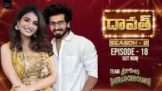 FULL EPISODE: Daawath with Movie Team Srikakulam Sherlock Holmes | S2 ~ Ep:18 | PMF Entertainment