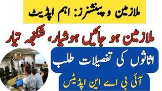 Asset Details Required | Big Update for Govt Officers | New Rules for Govt Employees | IBAN Updated