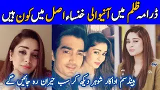 Drama Zulm Episode 11 12 13 Drama Zulm Actress Khansa Real Family| #Emankhan'sworld #AdilaSaleem