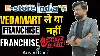 E Store India Vedic AyurCare |  Vedamart Frenchise ले या नहीं ? | Scam Module   | Vijay Panchal |