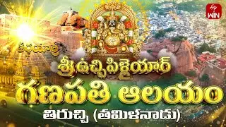 Sri Ucchi Pillayar Ganapathi Temple, Trichy - Tamilnadu | Teerthayatra | 4th Feb 2026 | Full Episode