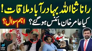 MQM meeting with interior minister Rana Sanaullah | Missing Persons | Nae Khooj Exclusive Video