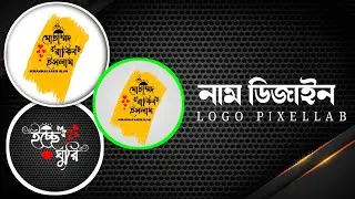 Bangla Styles Name Design Tutorial Pixellab || Bangla Styles Name Art In Pixellab
