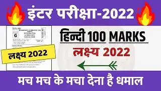 12th Hindi 100 Marks Top 1000 Objective Questions || महासंग्राम 12th Hindi 2022 || Hindi 100 marks