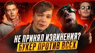 БУКЕР ЗАДИССИЛ СЛАВУ КПСС! Конфликт продолжится? Кравц и Гио Пика | Hood Rich Luka | aikko