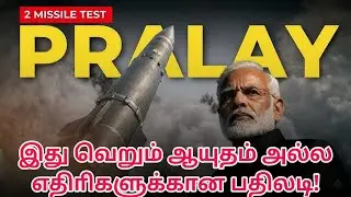 சீனாவிற்கு செக் வைத்த இந்தியா! | INDIAN ISKANDER 