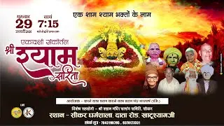 🔴Live- अकोलाधाम महाराष्ट्र से चलकर 1100 किलोमीटर की द्वितीय विशाल निशान यात्रा