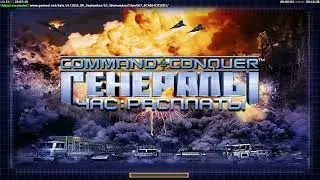 Command & Conquer Generals Contra 007 - Играем по сети (4)
